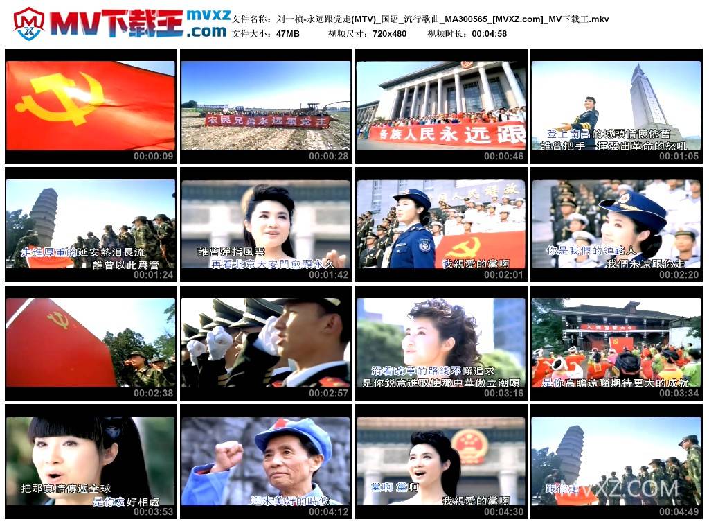 刘一祯-永远跟党走(MTV)_国语_流行歌曲_MA300565